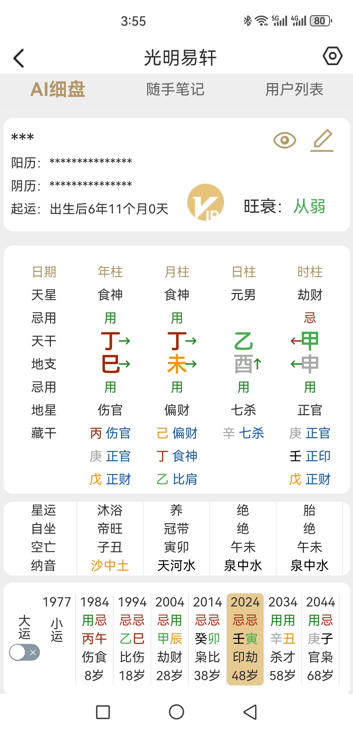 八字排盘有排行吗？揭秘八字命理中的排行因素