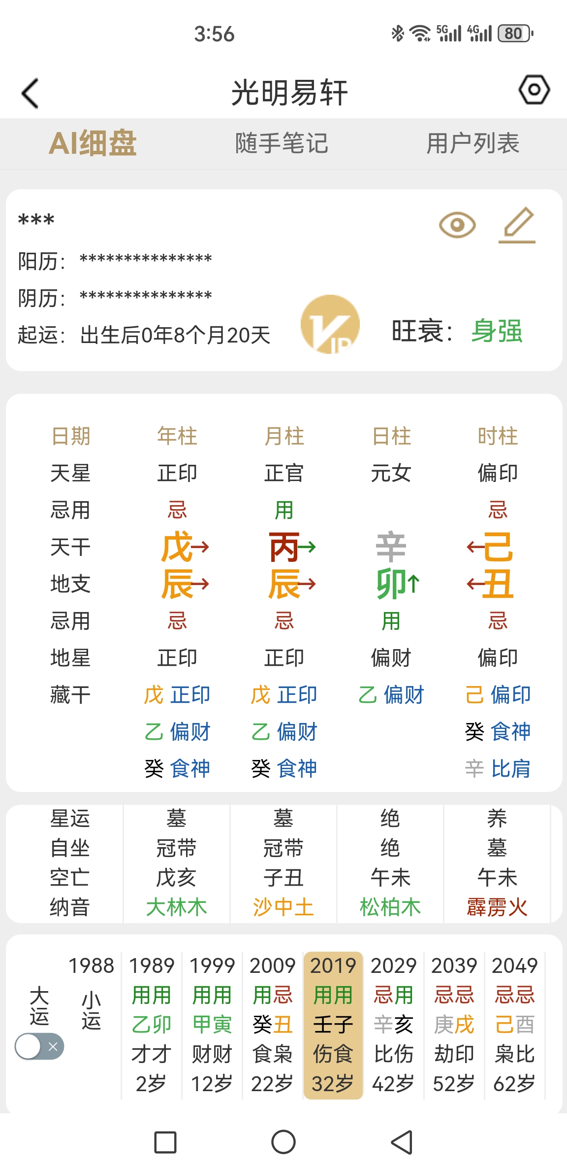 免费八字视频——为你解读八字命运