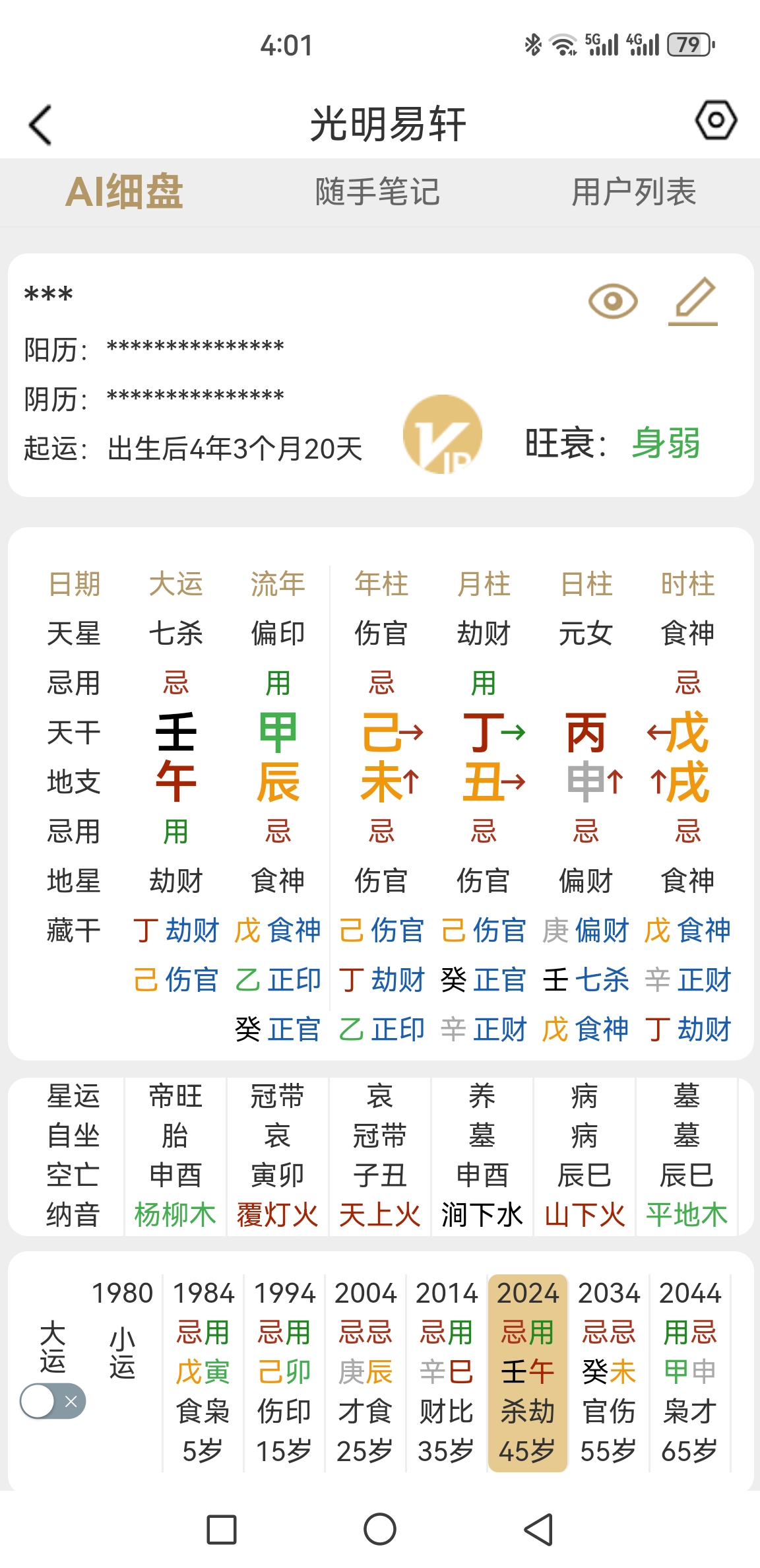 光明易轩八字排盘怎么样？了解八字排盘的基本知识