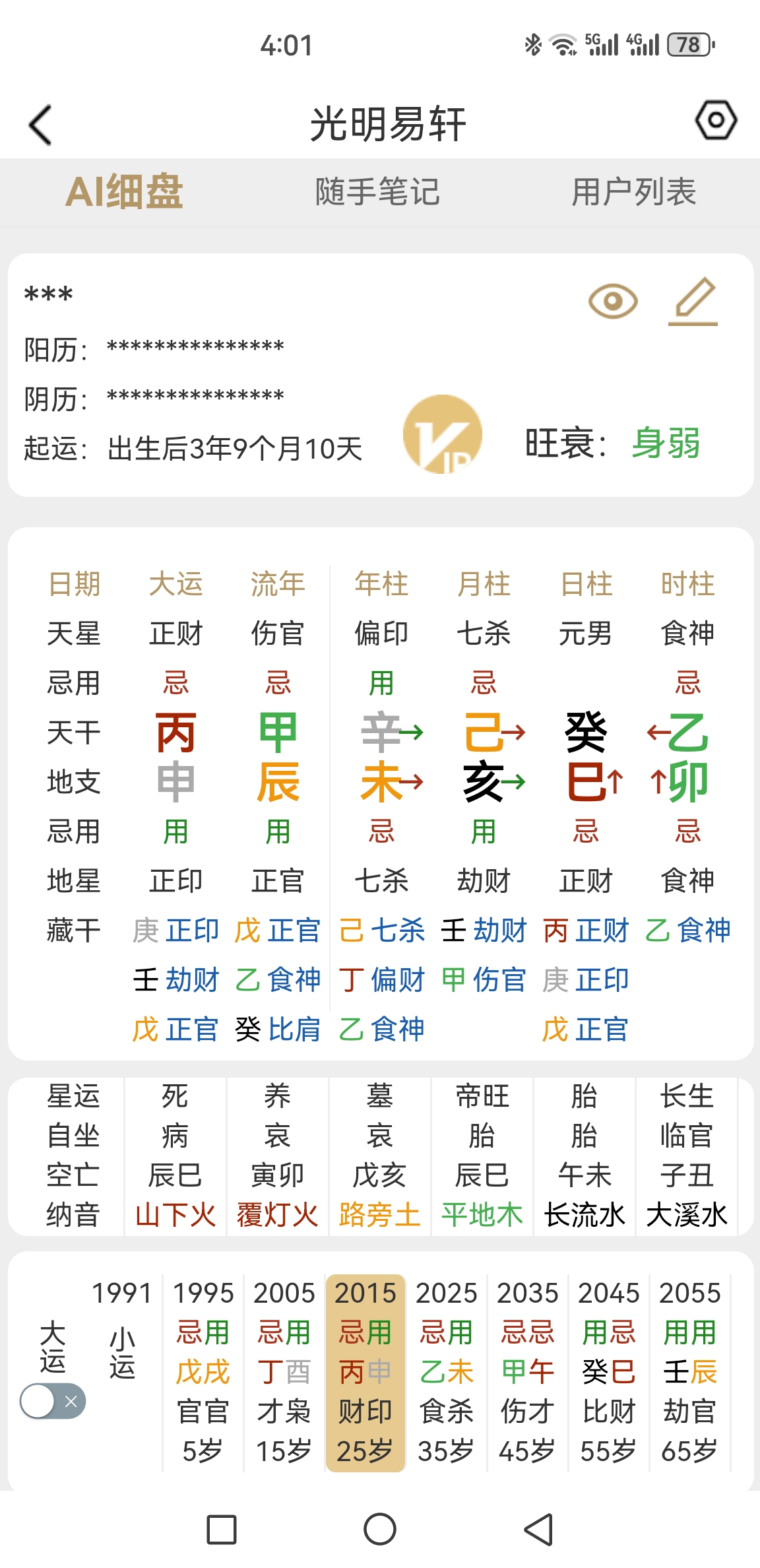 揭秘八字谁最厉害：探寻命理学的奥秘